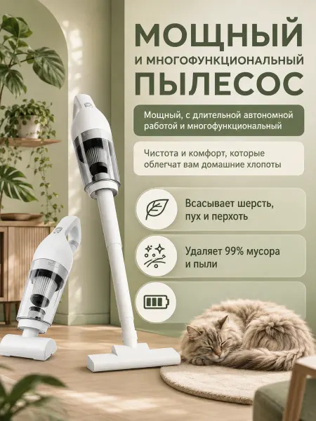 Пылесос для шерсти животных