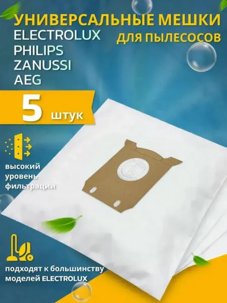 PHILIPS Мешки для пылесоса s-bag Филипс Electrolux, Zanussi 5 шт