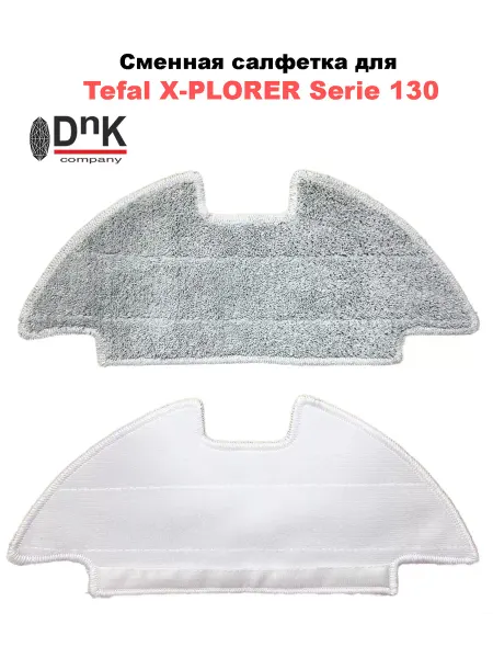 DnK company Салфетка для Tefal X-plorer Serie 130AI