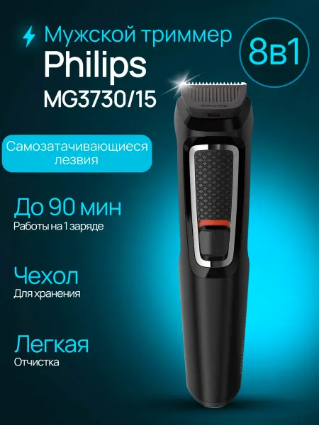 PHILIPS Машинка для стрижки MG3730 15, 8 в 1, триммер
