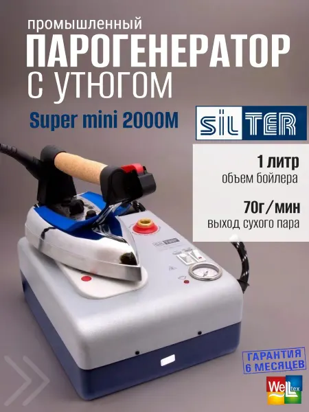 SILTER Парогенератор с утюгом Super mini 2000M 1 литр
