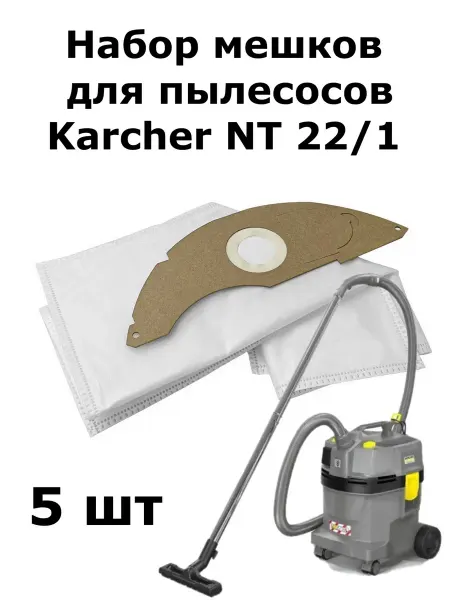 Clean Trend Набор мешков, для пылесосов Karcher NT 22 1, 5шт