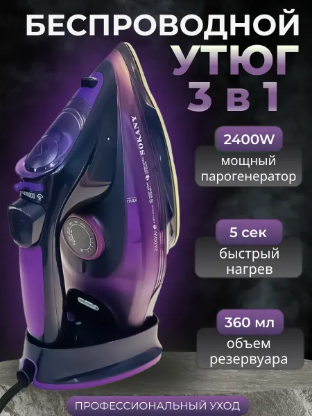 Sellайн Беспроводной паровой утюг 3 в 1