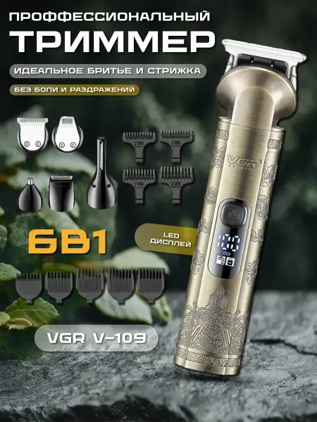HONOR Машинка для стрижки VGR V-109 6 в 1