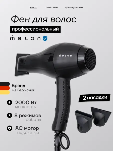 Melon Pro Фен для волос профессиональный VIXEN 1