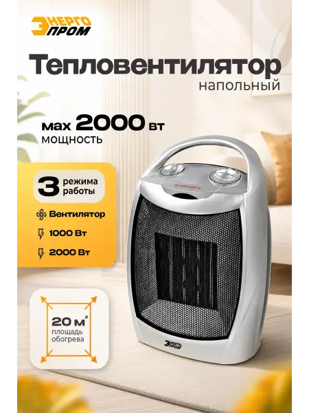 Энергопром Тепловентилятор ТВС-9, 1000 2000 Вт, керамический