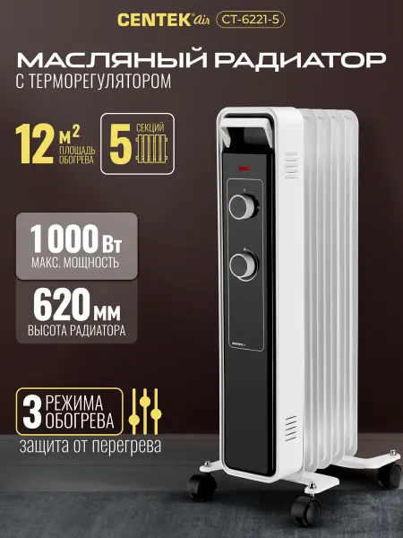 Centek Обогреватель для дома масляный 1000Вт радиатор CT-6221-5