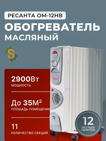 РЕСАНТА Масляный радиатор 11 секций с вентилятором и термостатом