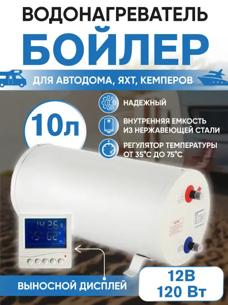 APaYo Бойлер на 10 л электрический 12v 220V для автодома