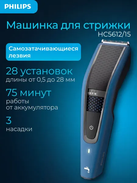 PHILIPS Машинка для стрижки волос HC5612 15