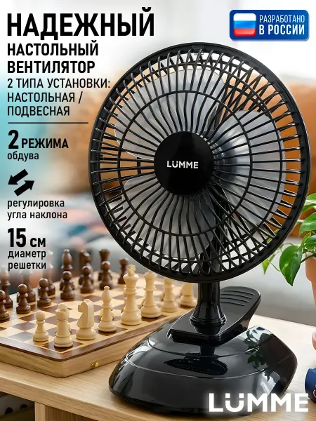 LUMME Вентилятор настольный от сети бесшумный с прищепкой 15 см