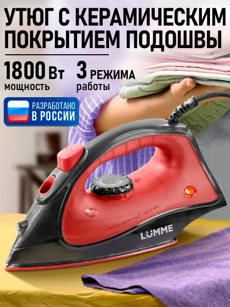 LUMME Утюг паровой с металлокерамическим покрытием 1800Вт