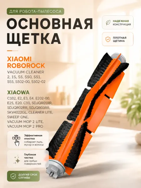 HOLDGRADE Щетка для робота пылесоса Xiaomi 1S, Roborock S5 S6 Xiaowa