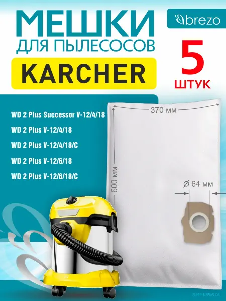 Brezo Мешки для пылесоса KARCHER WD 2 PLUS одноразовые, 5 штук