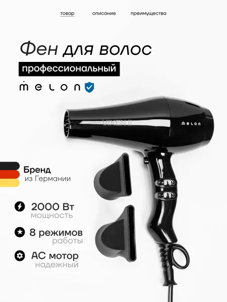 Melon Pro Фен для волос профессиональный VIXEN 2