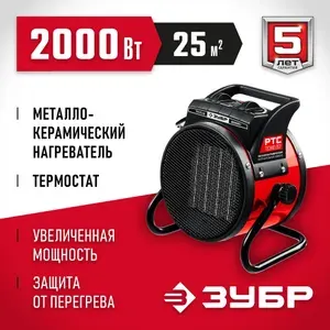 ЗУБР Электрическая тепловая пушка 2 кВт. ТПК-2Р