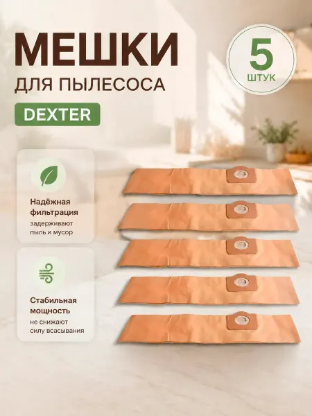 HOLDGRADE Мешки для пылесоса Dexter 20 литров бумажные