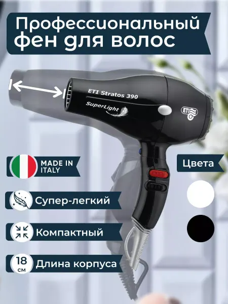 ETI Фен для волос профессиональный мощный маленький 2000-2200 Вт