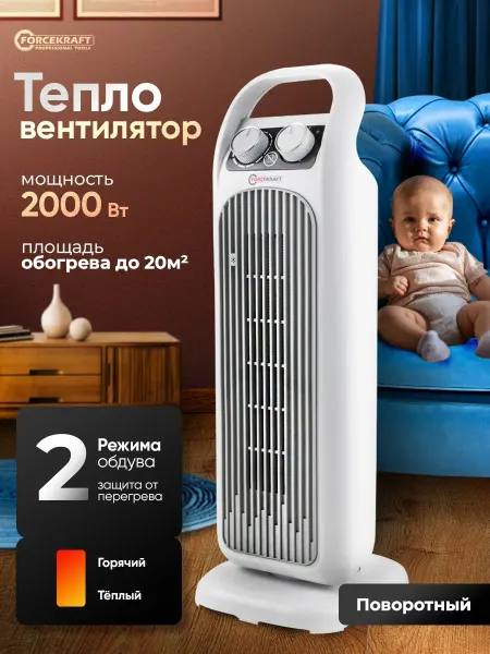 FORCEKRAFT Тепловентилятор обогреватель напольный 2000W
