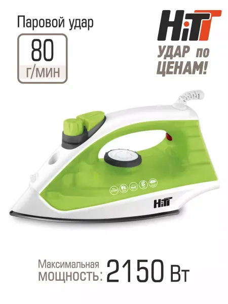 HITT Утюг с паровым ударом, горизонтальное отпаривание, 200Вт
