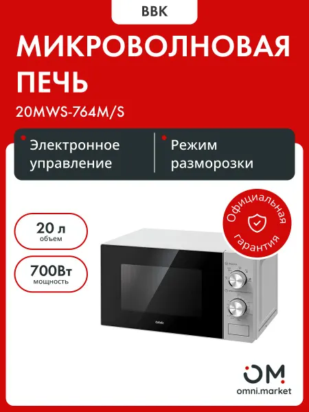 BBK Микроволновая печь 20MWS-764M S серебро