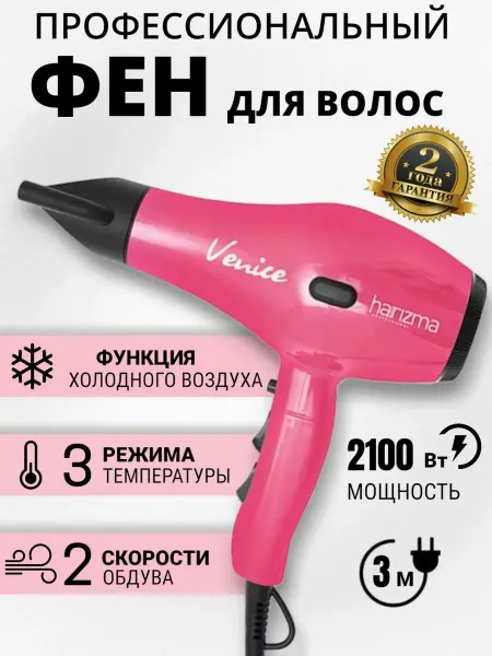 Harizma Фен для волос профессиональный 2100 Вт