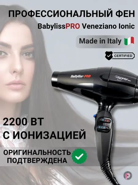 BaByliss PRO Профессиональный фен для волос Veneziano Ionic 2200W