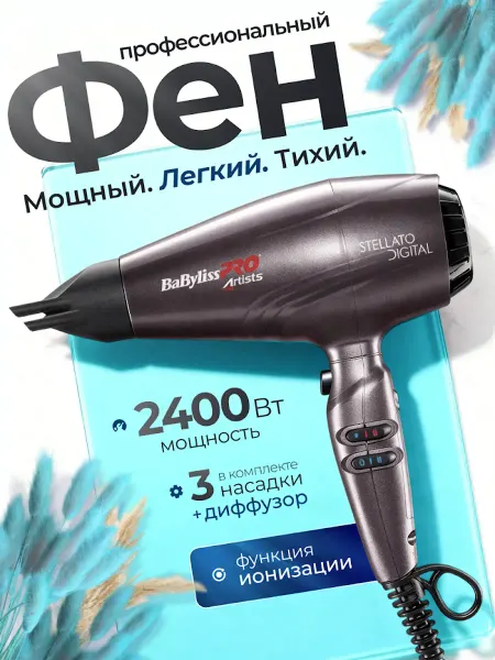 BaByliss PRO Фен для волос профессиональный мощный с насадками 2400 Вт
