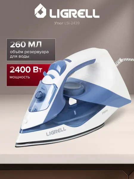 LIGRELL Утюг паровой LSI-2439, 2400 Вт голубой
