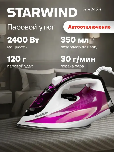 StarWind Утюг SIR2433 2400 Вт
