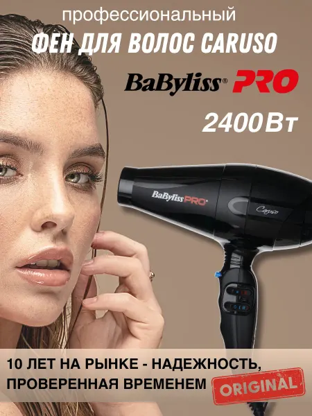 BaByliss PRO Фен для волос профессиональный мощный Caruso BAB6520RE 2400W