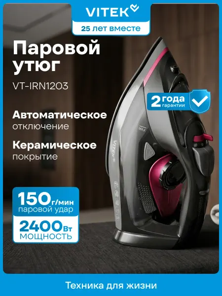 VITEK Утюг паровой с антипригарным покрытием VT-IRN1203 2400Вт
