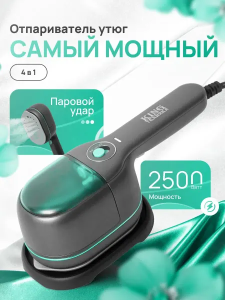 Паровой утюг ручной с антипригарным покрытием мощный 2500