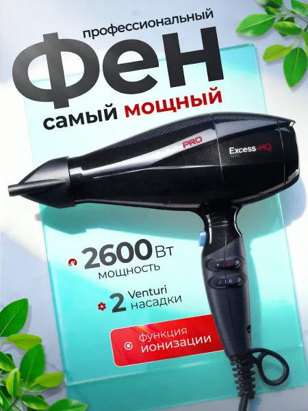 BaByliss PRO Фен для волос профессиональный мощный с насадками 2600 Вт