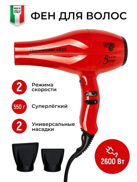 ETI Парикмахерский фен для волос профессиональный 2600 вт