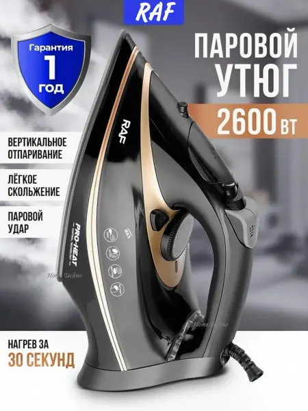 Утюг паровой мощный 2600 Вт