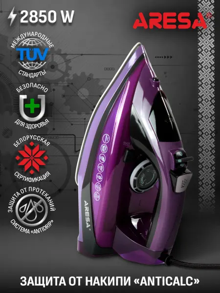 Aresa Утюг паровой AR-3126 мощный, 2850Вт