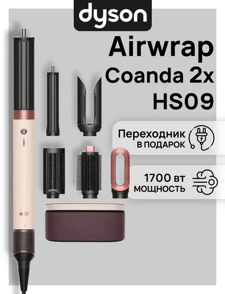 Dyson Стайлер Airwrap Coanda 2x HS09 Ceramic Pink