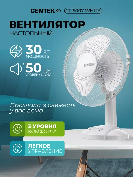 Centek Вентилятор настольный CT-5007 мощный 30 Вт, 34 см