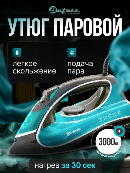 Bufett Утюг паровой для одежды BIS-461, мощность 3000 Вт