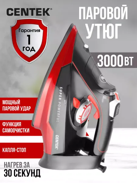 Centek Утюг паровой мощный 3000 Вт