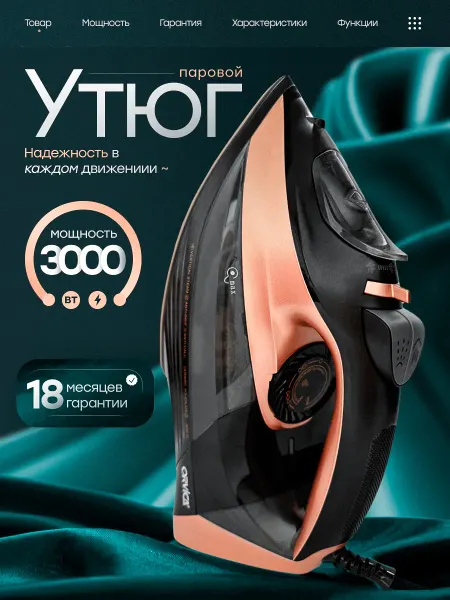 TechMate Утюг паровой 3000 Вт с антипригарным покрытием