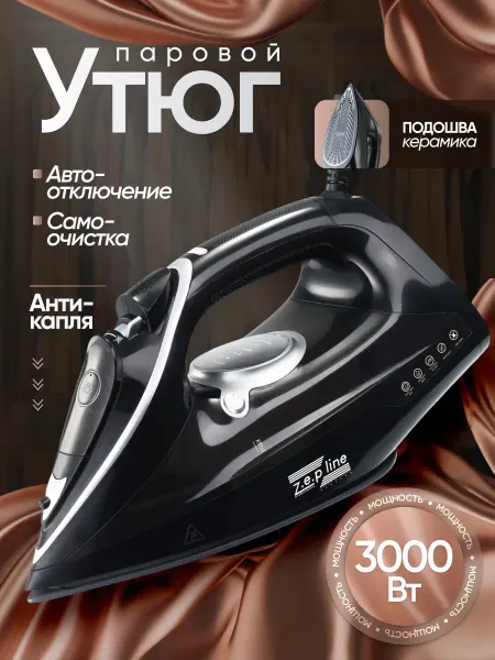 Zepline Утюг паровой 3000Вт с функциями отпаривания и антикаплями