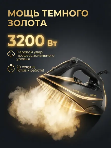 Centek Утюг паровой мощный 3200 Вт