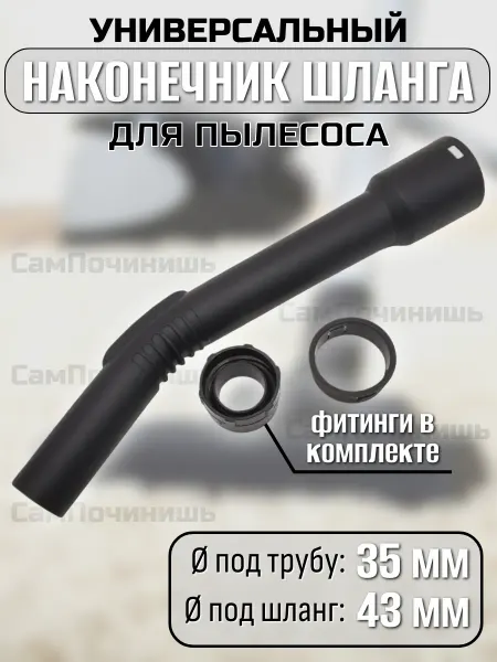 Колено наконечник ручка Ручка для пылесоса носик шланга трубки 35 мм 84IM01