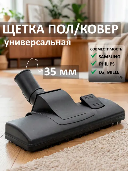 Gae4ka Щетка для пылесоса универсальная 35 мм с колесиками