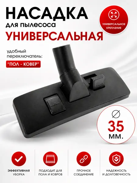 Жить.Ко Щетка для пылесоса O325 35 мм универсальная насадка