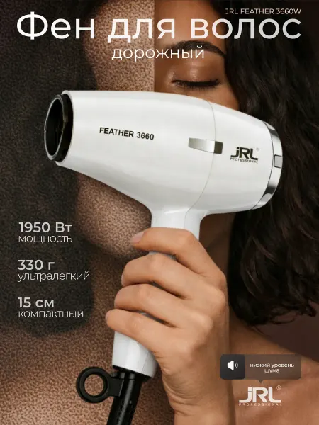 JRL Фен для волос профессиональный дорожный feather 3660W
