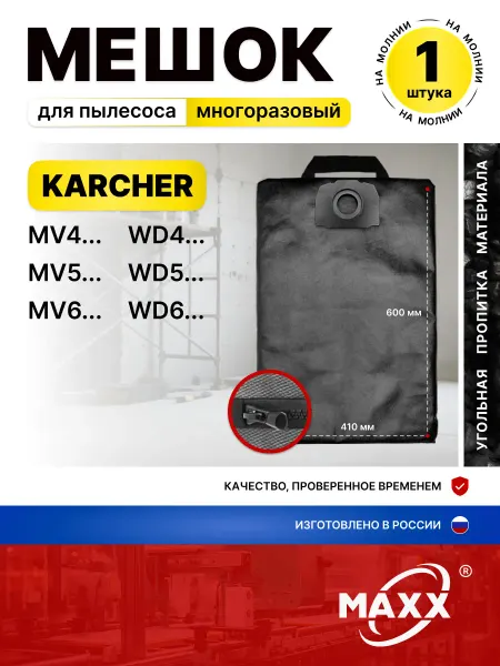 Karcher Мешок для пылесоса WD 4, 5, 6