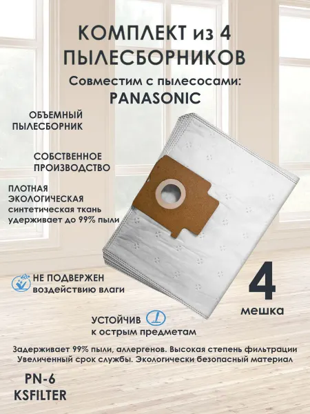 ELGAM Комплект PN-6 из 4 синтетических пылесборников для PANASONIC